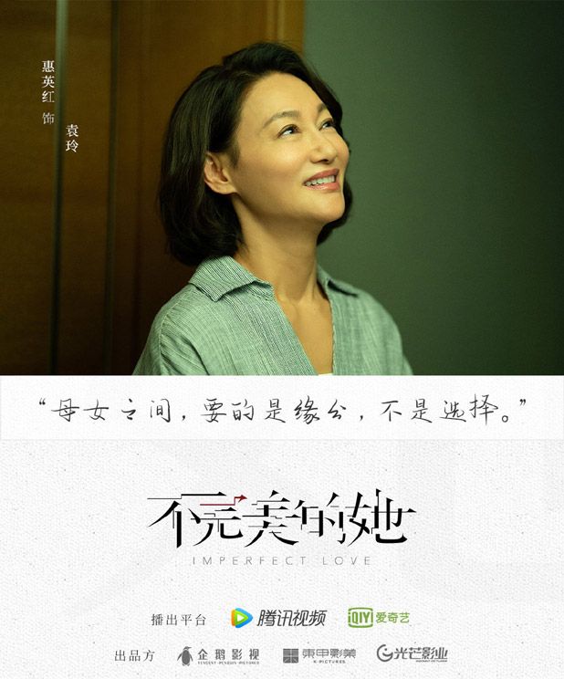 Imperfect Love Chinese Remake Of
